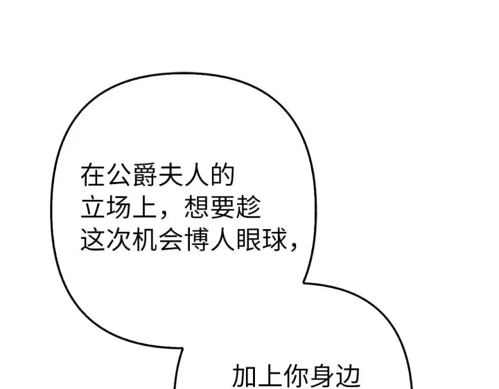 漫画《虽然是骗子，但没关系》第37话 金钱威胁第40张图