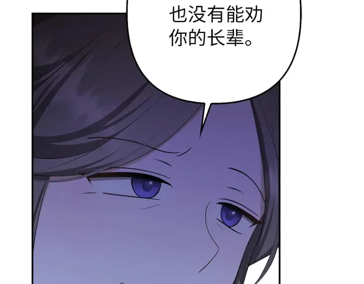 漫画《虽然是骗子，但没关系》第37话 金钱威胁第41张图