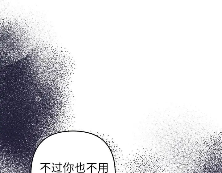 漫画《虽然是骗子，但没关系》第37话 金钱威胁第44张图