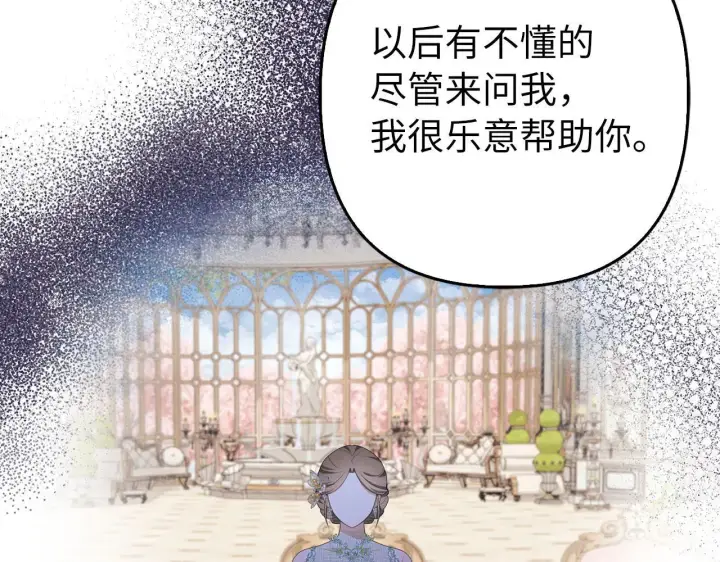 漫画《虽然是骗子，但没关系》第37话 金钱威胁第46张图