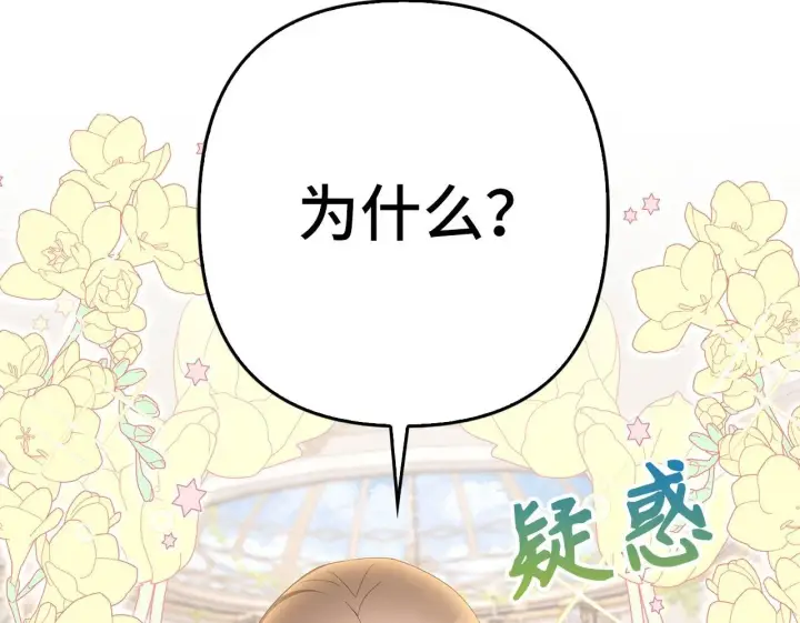 漫画《虽然是骗子，但没关系》第37话 金钱威胁第50张图