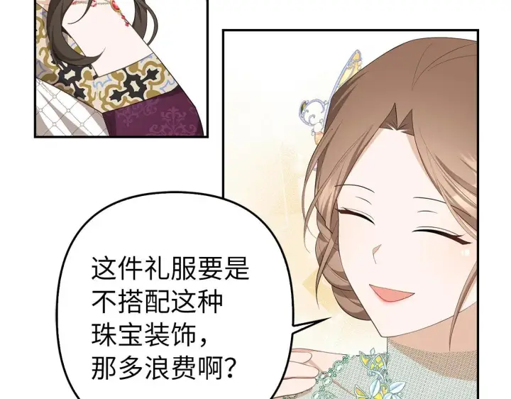 漫画《虽然是骗子，但没关系》第37话 金钱威胁第54张图