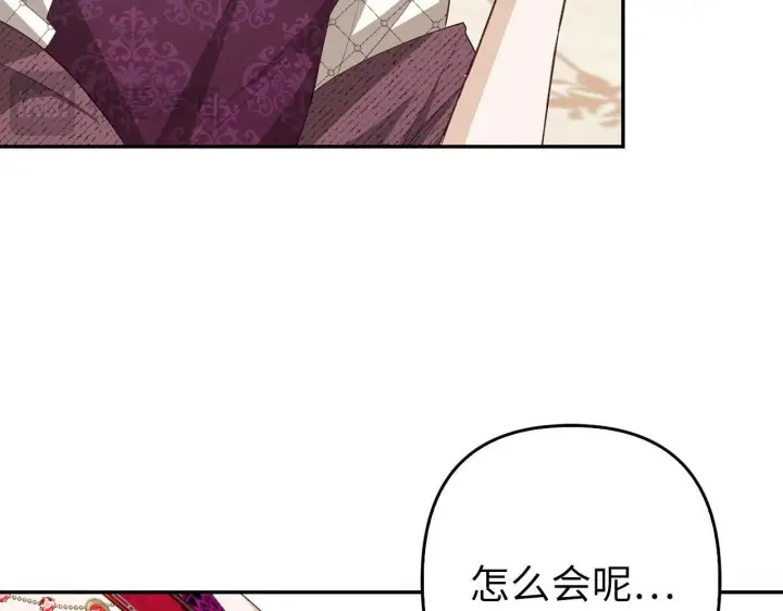 漫画《虽然是骗子，但没关系》第37话 金钱威胁第62张图