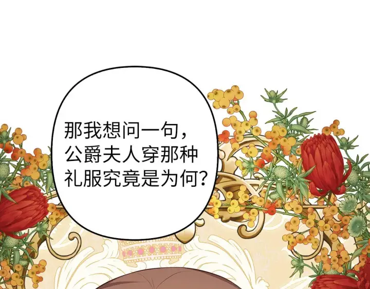 漫画《虽然是骗子，但没关系》第37话 金钱威胁第65张图