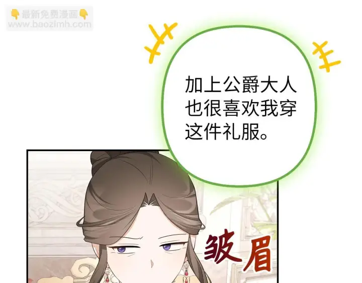 漫画《虽然是骗子，但没关系》第37话 金钱威胁第69张图