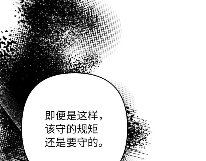 漫画《虽然是骗子，但没关系》第37话 金钱威胁第72张图