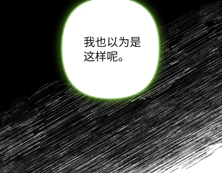漫画《虽然是骗子，但没关系》第37话 金钱威胁第75张图