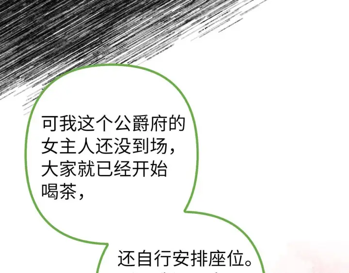 漫画《虽然是骗子，但没关系》第37话 金钱威胁第76张图