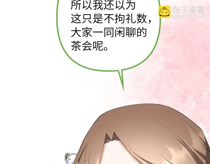漫画《虽然是骗子，但没关系》第37话 金钱威胁第77张图