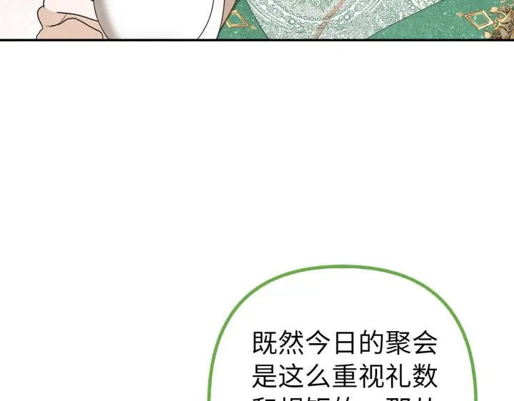 漫画《虽然是骗子，但没关系》第37话 金钱威胁第79张图