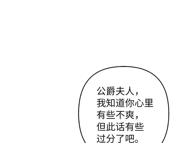 漫画《虽然是骗子，但没关系》第37话 金钱威胁第81张图