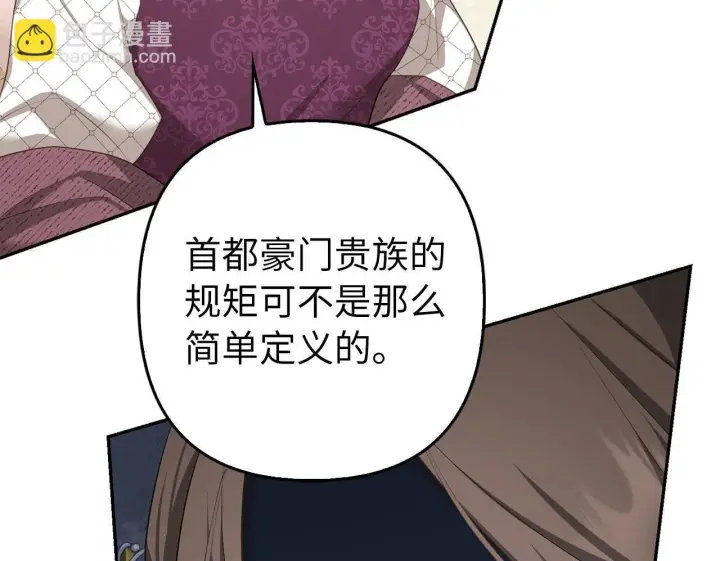 漫画《虽然是骗子，但没关系》第37话 金钱威胁第83张图