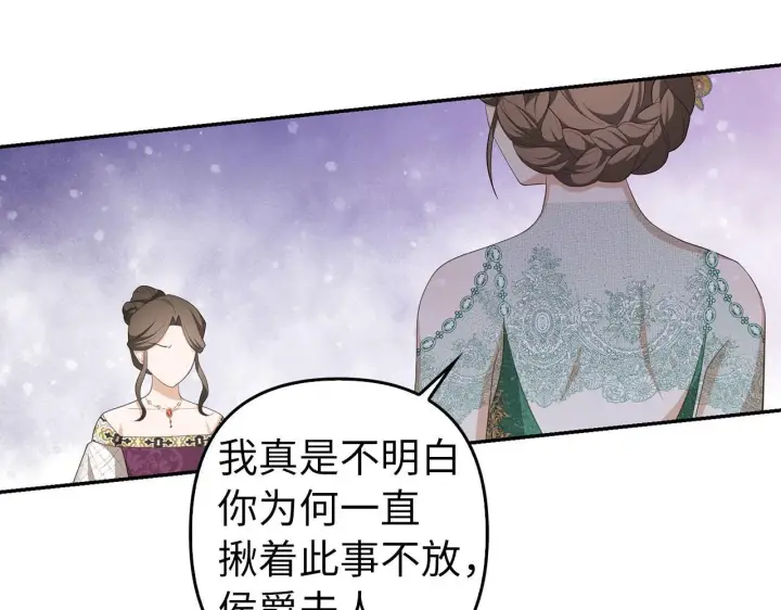 漫画《虽然是骗子，但没关系》第37话 金钱威胁第87张图