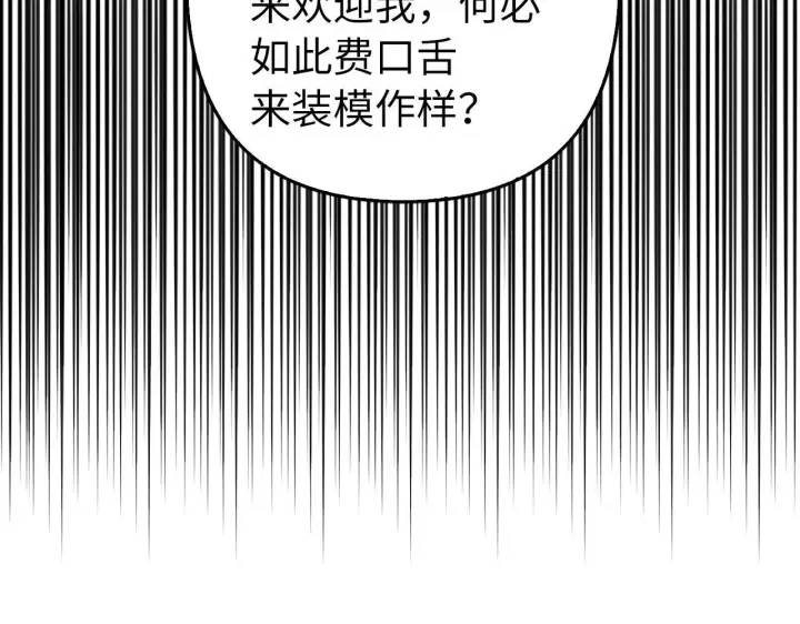漫画《虽然是骗子，但没关系》第37话 金钱威胁第90张图