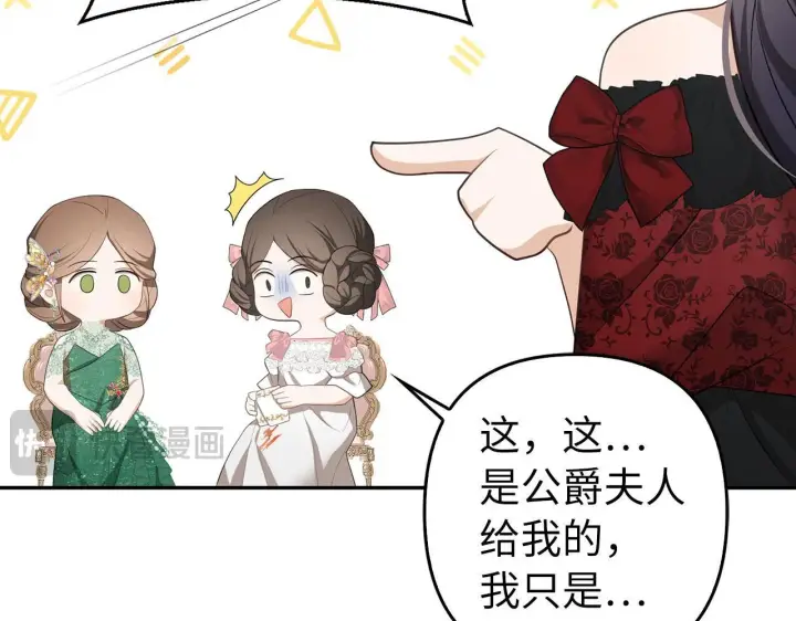 漫画《虽然是骗子，但没关系》第37话 金钱威胁第99张图