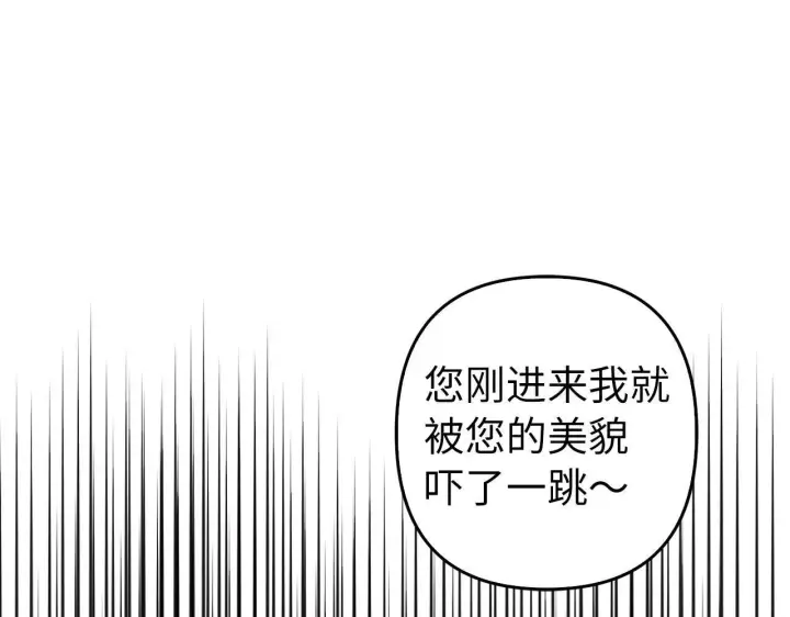 漫画《虽然是骗子，但没关系》第38话 你做得对第11张图