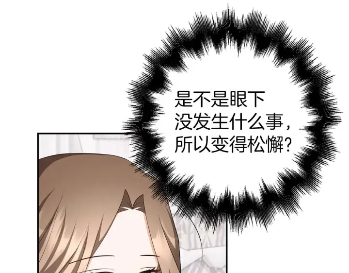 漫画《虽然是骗子，但没关系》第38话 你做得对第141张图