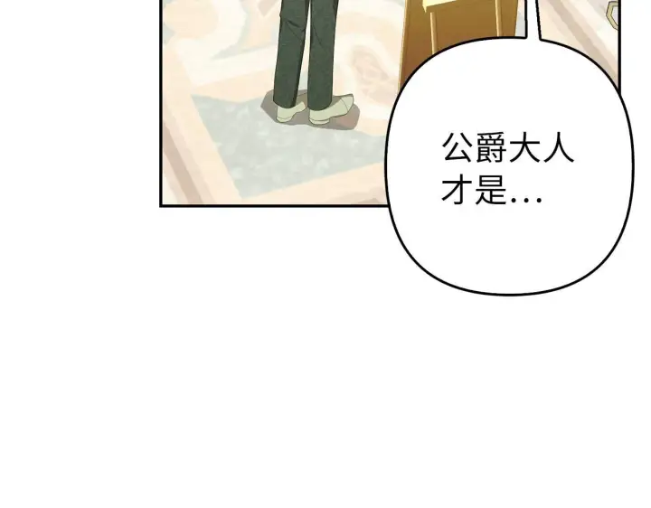 漫画《虽然是骗子，但没关系》第38话 你做得对第155张图