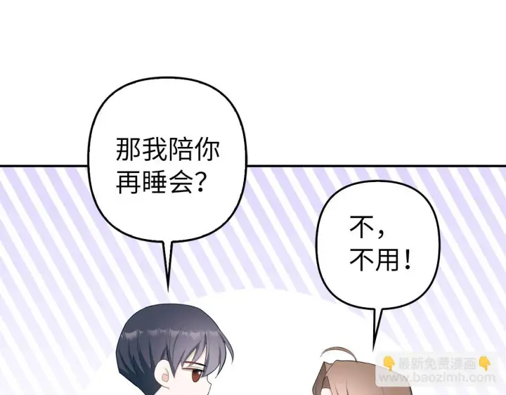 漫画《虽然是骗子，但没关系》第38话 你做得对第156张图