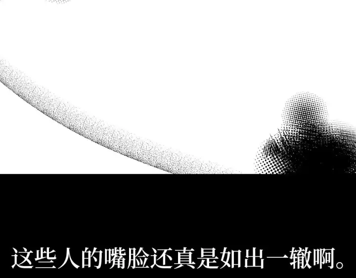 漫画《虽然是骗子，但没关系》第38话 你做得对第37张图