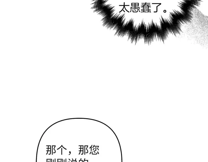 漫画《虽然是骗子，但没关系》第38话 你做得对第43张图