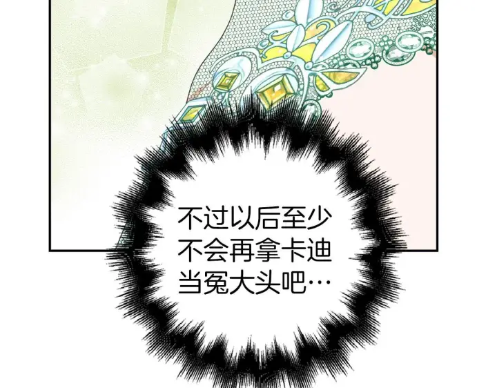 漫画《虽然是骗子，但没关系》第38话 你做得对第49张图