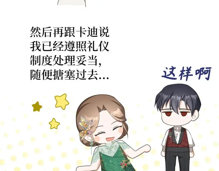 漫画《虽然是骗子，但没关系》第38话 你做得对第73张图