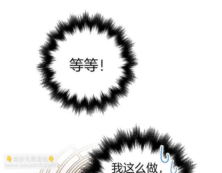 漫画《虽然是骗子，但没关系》第38话 你做得对第75张图
