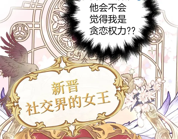 漫画《虽然是骗子，但没关系》第38话 你做得对第76张图