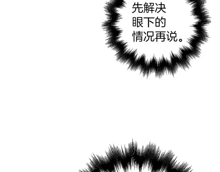 漫画《虽然是骗子，但没关系》第38话 你做得对第93张图