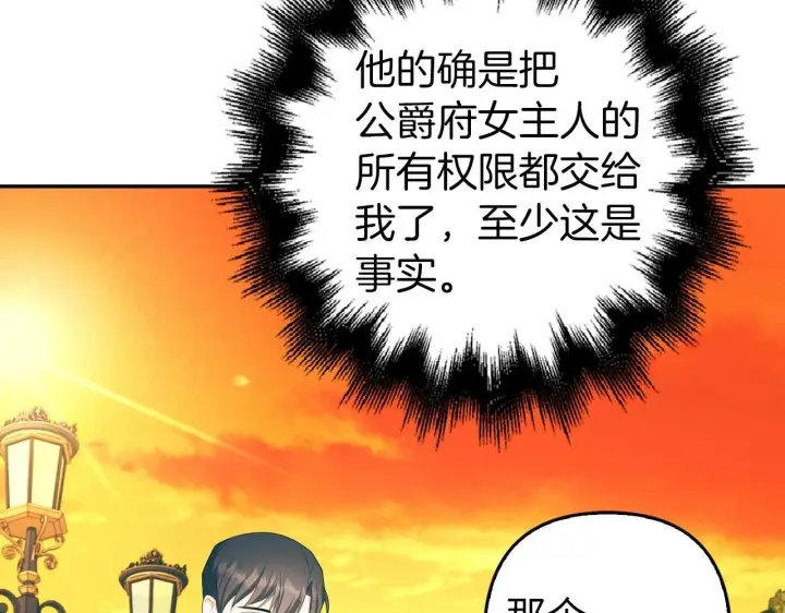 漫画《虽然是骗子，但没关系》第38话 你做得对第94张图