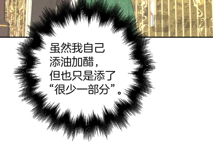 漫画《虽然是骗子，但没关系》第38话 你做得对第96张图