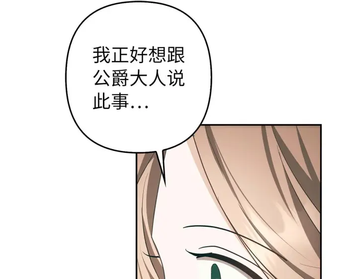 漫画《虽然是骗子，但没关系》第38话 你做得对第99张图
