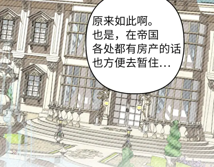 漫画《虽然是骗子，但没关系》第39话 喜欢被人宰？第101张图