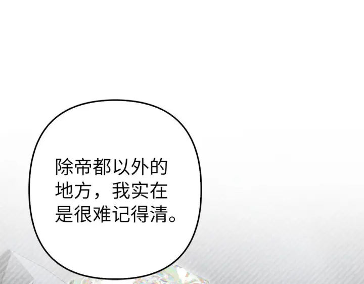 漫画《虽然是骗子，但没关系》第39话 喜欢被人宰？第104张图