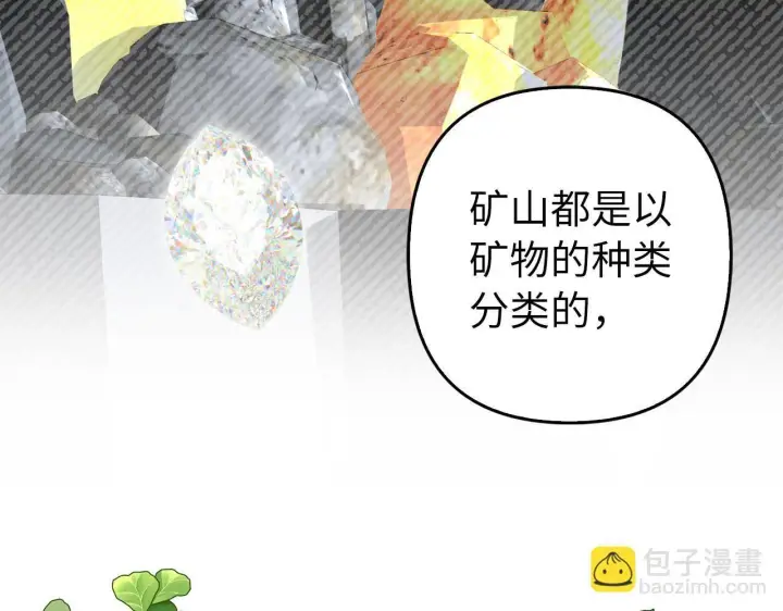 漫画《虽然是骗子，但没关系》第39话 喜欢被人宰？第106张图