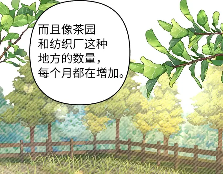 漫画《虽然是骗子，但没关系》第39话 喜欢被人宰？第107张图
