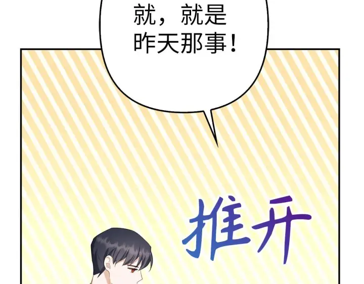 漫画《虽然是骗子，但没关系》第39话 喜欢被人宰？第11张图