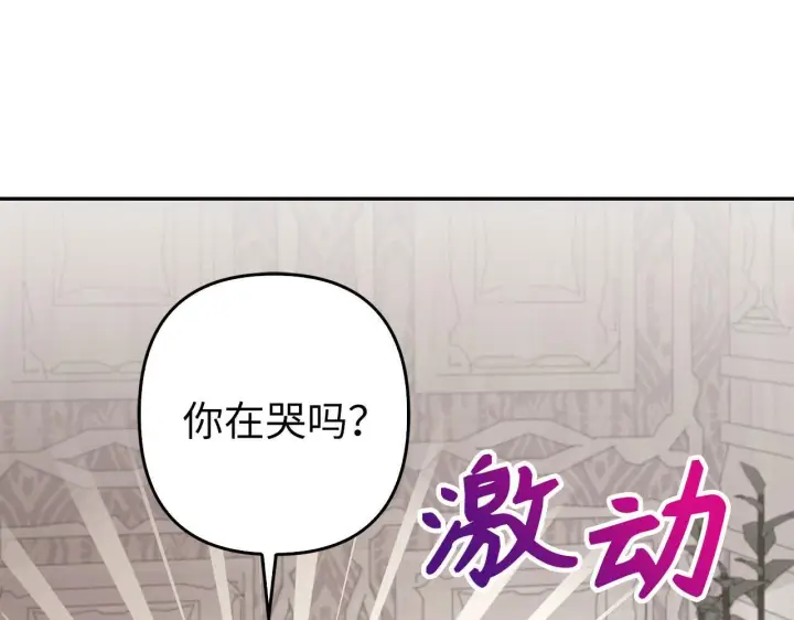 漫画《虽然是骗子，但没关系》第39话 喜欢被人宰？第113张图