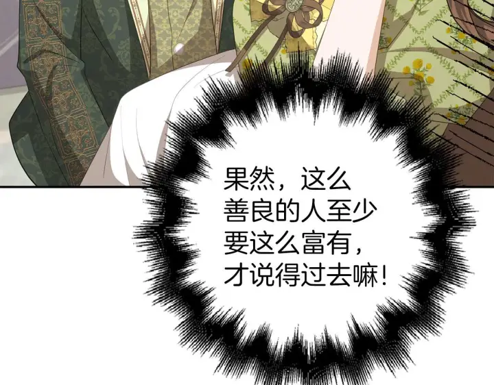 漫画《虽然是骗子，但没关系》第39话 喜欢被人宰？第115张图