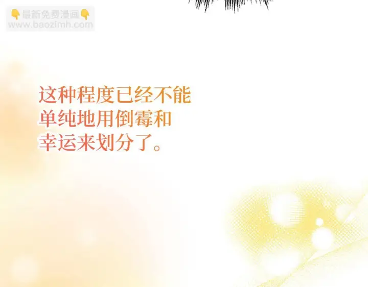 漫画《虽然是骗子，但没关系》第39话 喜欢被人宰？第116张图