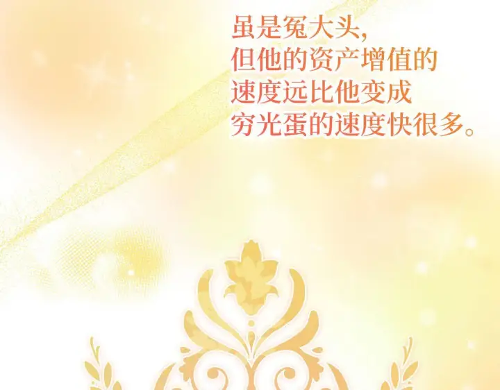 漫画《虽然是骗子，但没关系》第39话 喜欢被人宰？第117张图