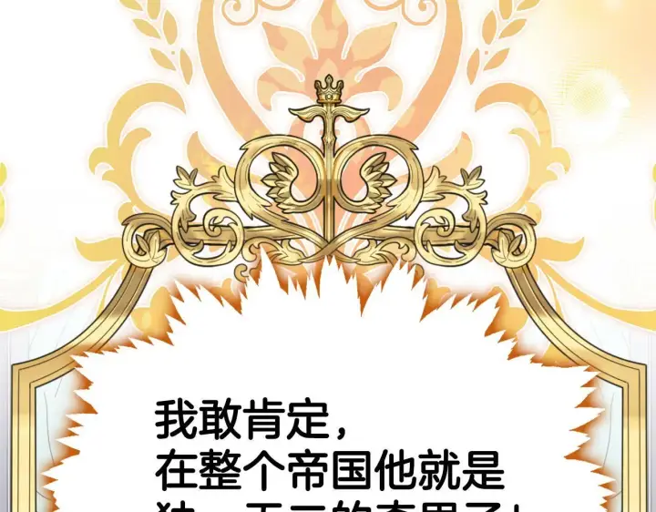 漫画《虽然是骗子，但没关系》第39话 喜欢被人宰？第118张图