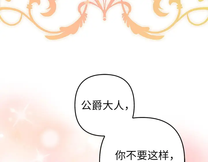 漫画《虽然是骗子，但没关系》第39话 喜欢被人宰？第122张图