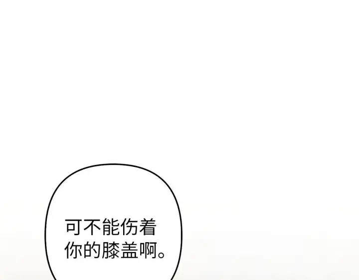 漫画《虽然是骗子，但没关系》第39话 喜欢被人宰？第124张图