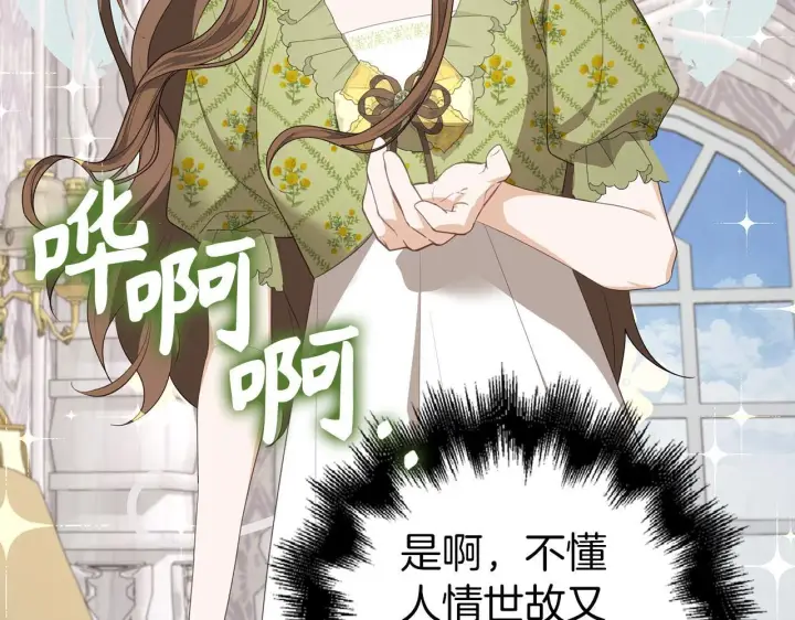 漫画《虽然是骗子，但没关系》第39话 喜欢被人宰？第126张图