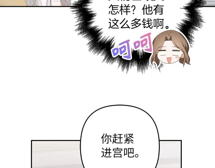 漫画《虽然是骗子，但没关系》第39话 喜欢被人宰？第127张图