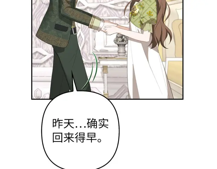 漫画《虽然是骗子，但没关系》第39话 喜欢被人宰？第129张图