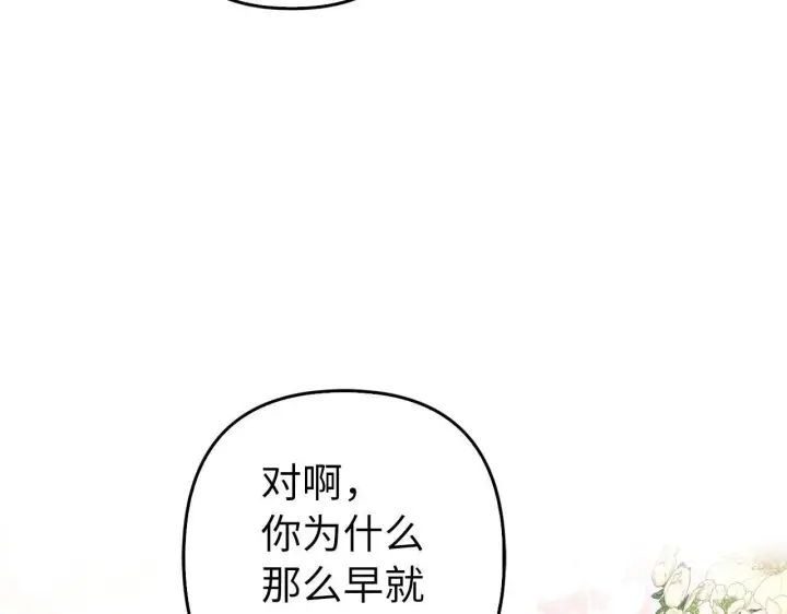 漫画《虽然是骗子，但没关系》第39话 喜欢被人宰？第130张图