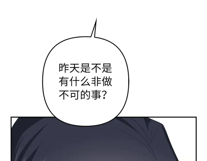 漫画《虽然是骗子，但没关系》第39话 喜欢被人宰？第133张图